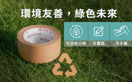 適用於環保牛皮紙膠帶